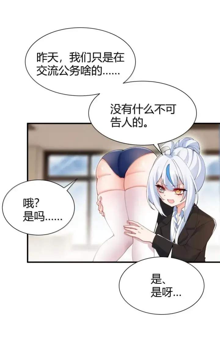 《天生媚骨的我被病娇徒儿盯上了》外传2 教师办公室的午休危机：温蒂的 “别样” 造访图15