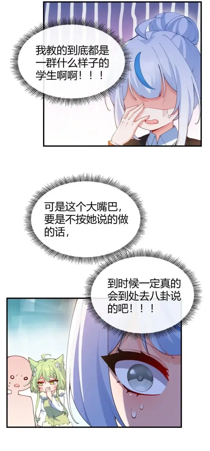 《天生媚骨的我被病娇徒儿盯上了》外传2 教师办公室的午休危机：温蒂的 “别样” 造访图26