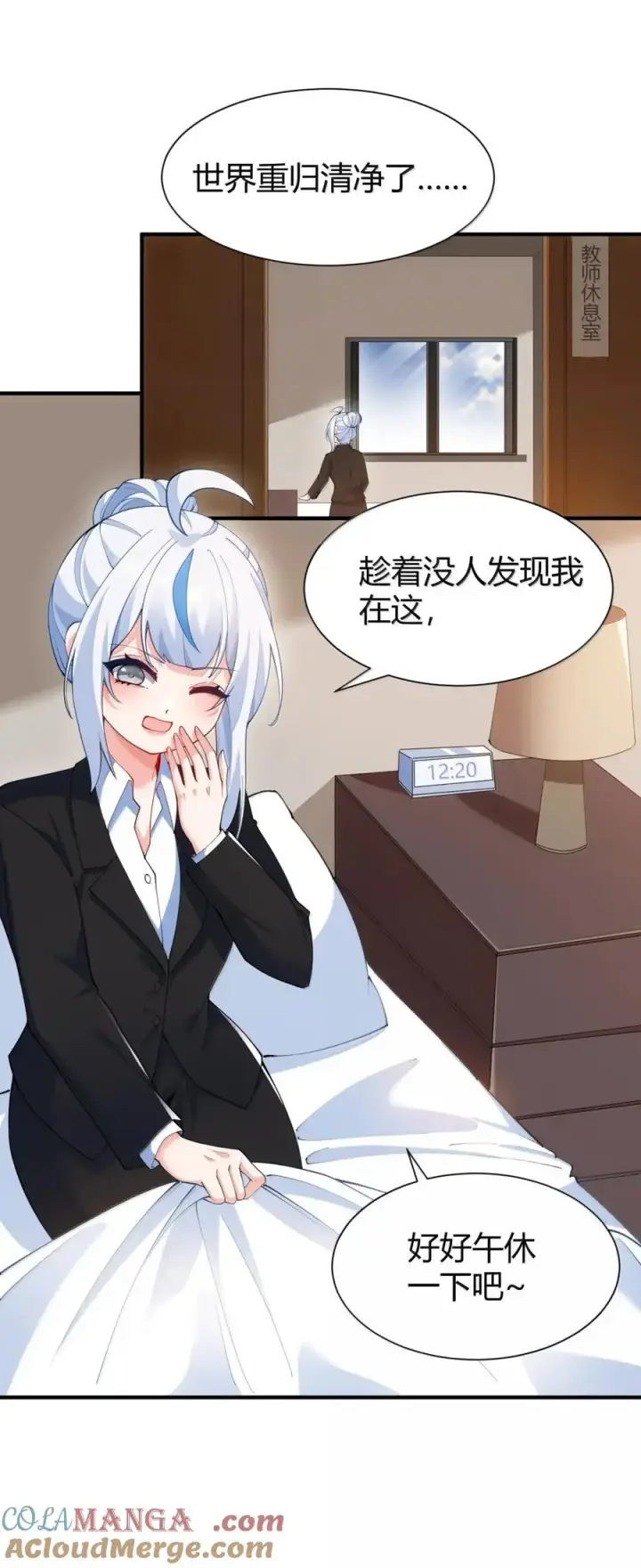 《天生媚骨的我被病娇徒儿盯上了》外传2 教师办公室的午休危机：温蒂的 “别样” 造访图4