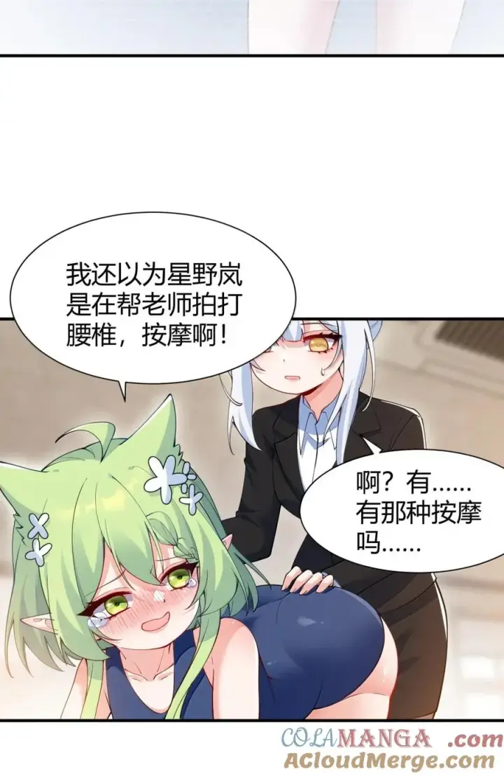 《天生媚骨的我被病娇徒儿盯上了》外传2 教师办公室的午休危机：温蒂的 “别样” 造访图40