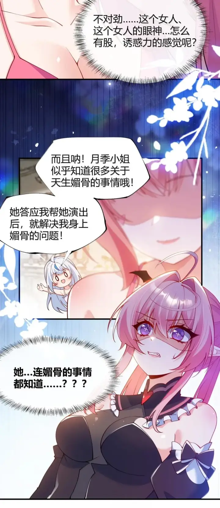 《天生媚骨的我被病娇徒儿盯上了》061 偶像的诱惑!图47