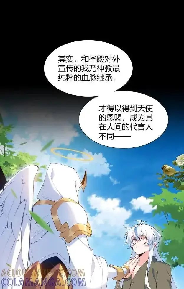 《天生媚骨的我被病娇徒儿盯上了》072 命运的岔路，天使与魔族的羁绊图10