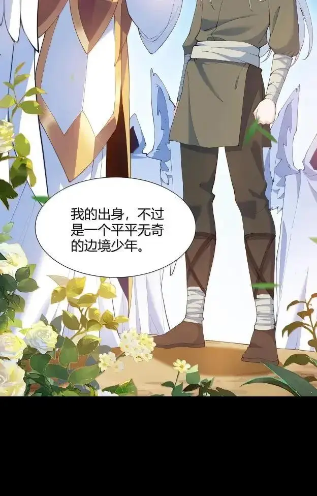 《天生媚骨的我被病娇徒儿盯上了》072 命运的岔路，天使与魔族的羁绊图11