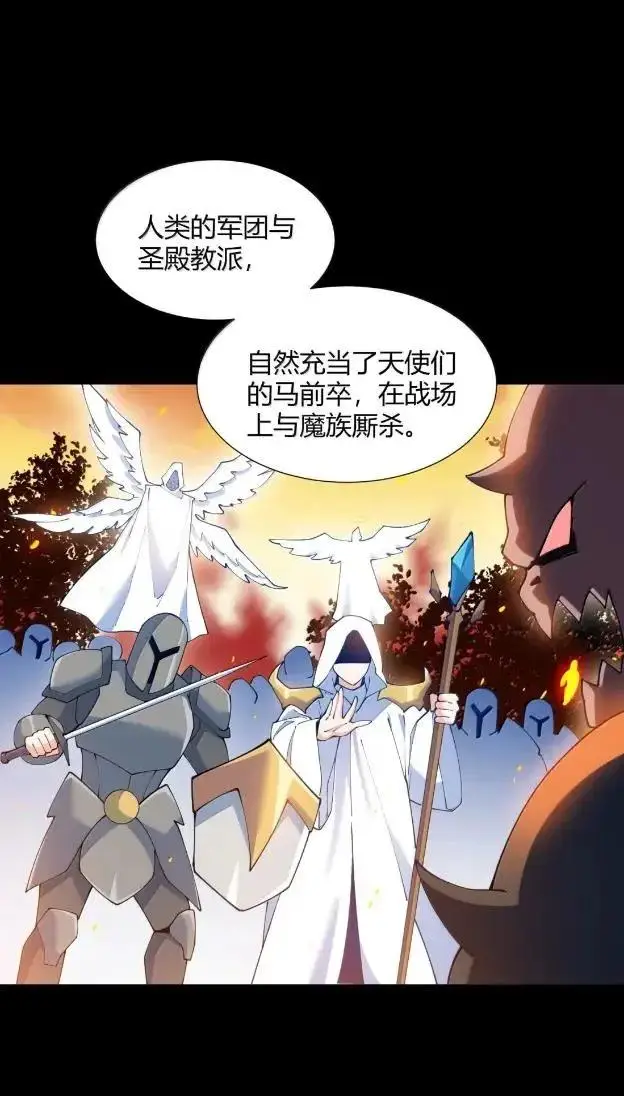 《天生媚骨的我被病娇徒儿盯上了》072 命运的岔路，天使与魔族的羁绊图14