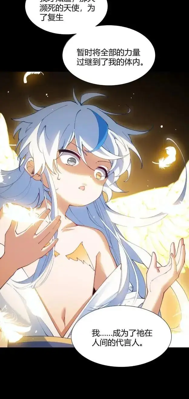 《天生媚骨的我被病娇徒儿盯上了》072 命运的岔路，天使与魔族的羁绊图33
