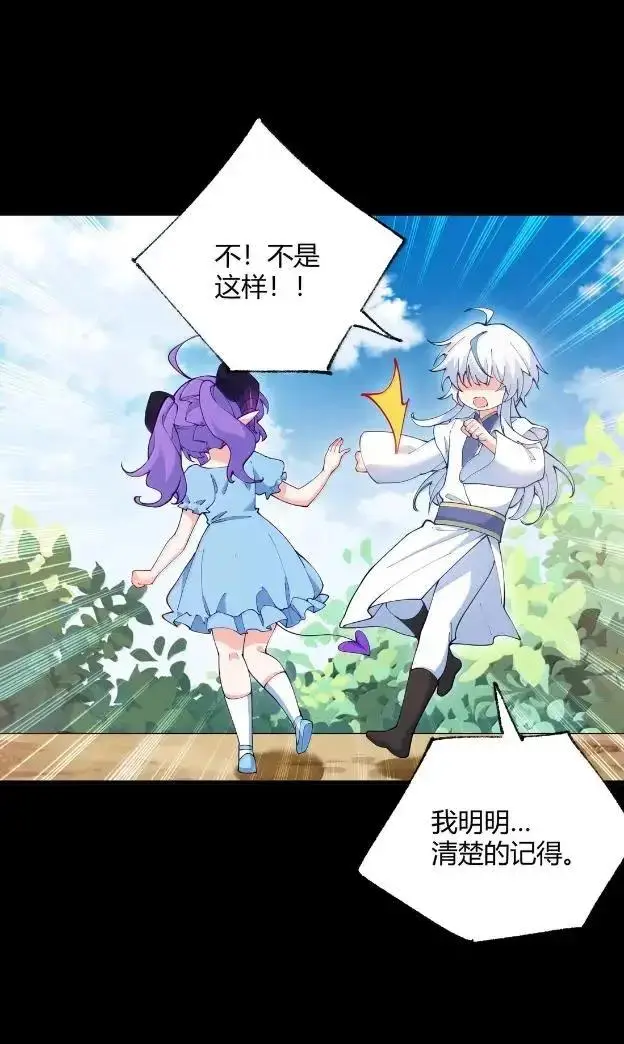 《天生媚骨的我被病娇徒儿盯上了》072 命运的岔路，天使与魔族的羁绊图8