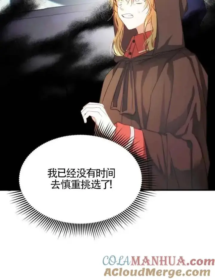 《挑选丈夫时要慎重》序章图13