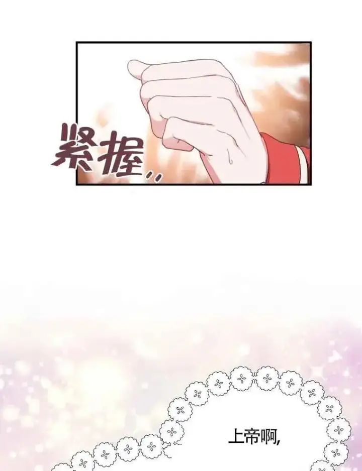 《挑选丈夫时要慎重》序章图14