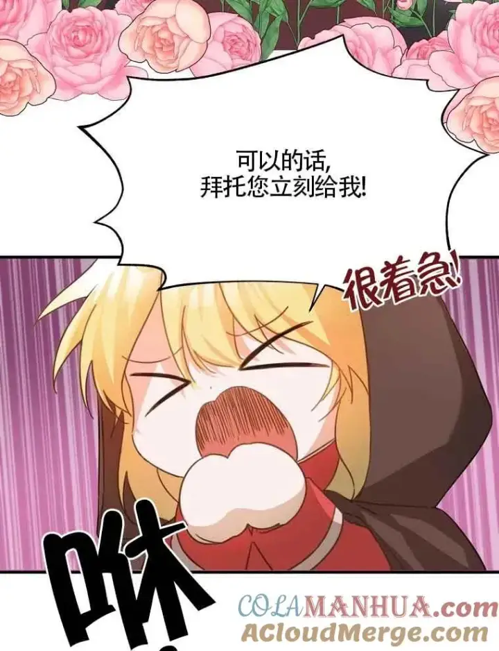 《挑选丈夫时要慎重》序章图17