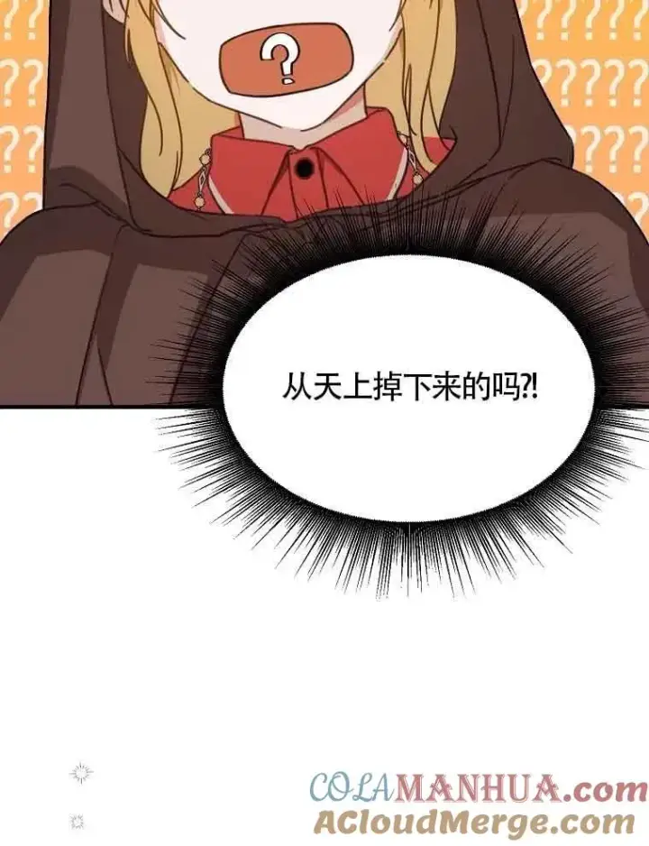 《挑选丈夫时要慎重》序章图21