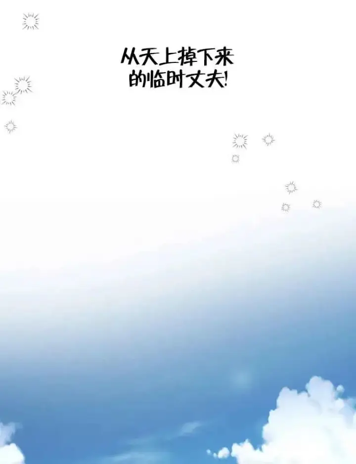 《挑选丈夫时要慎重》序章图22