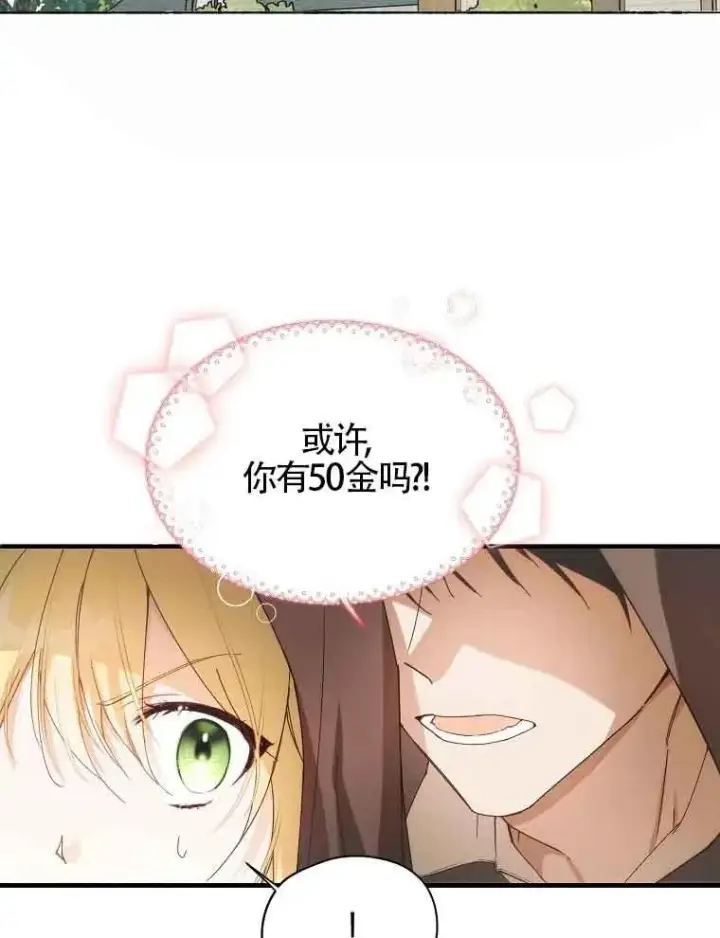 《挑选丈夫时要慎重》序章图24