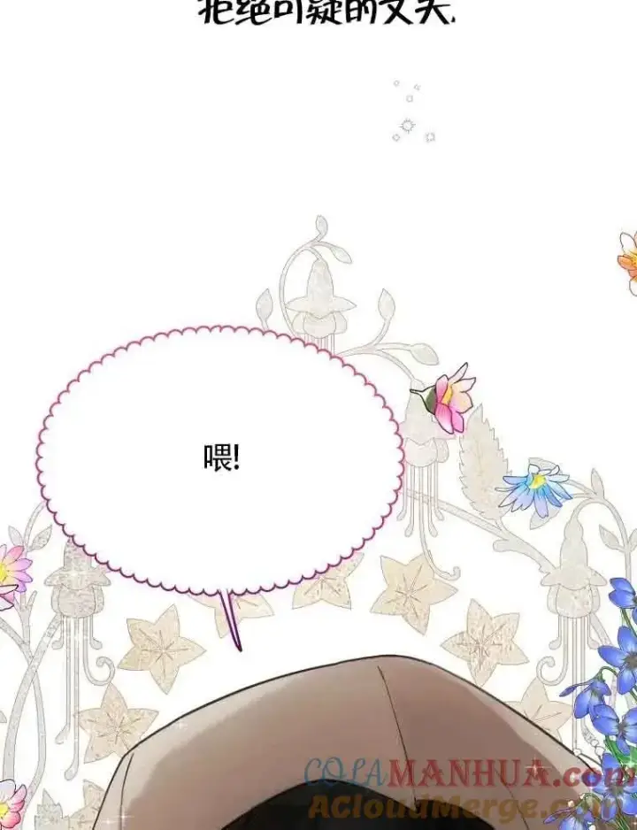 《挑选丈夫时要慎重》序章图27