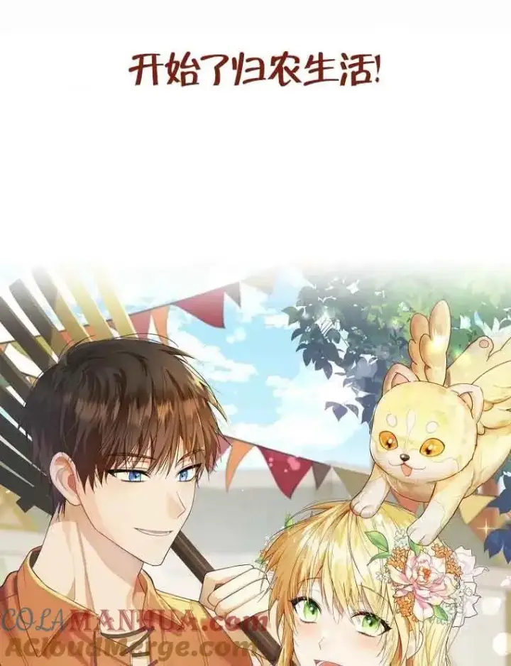 《挑选丈夫时要慎重》序章图37