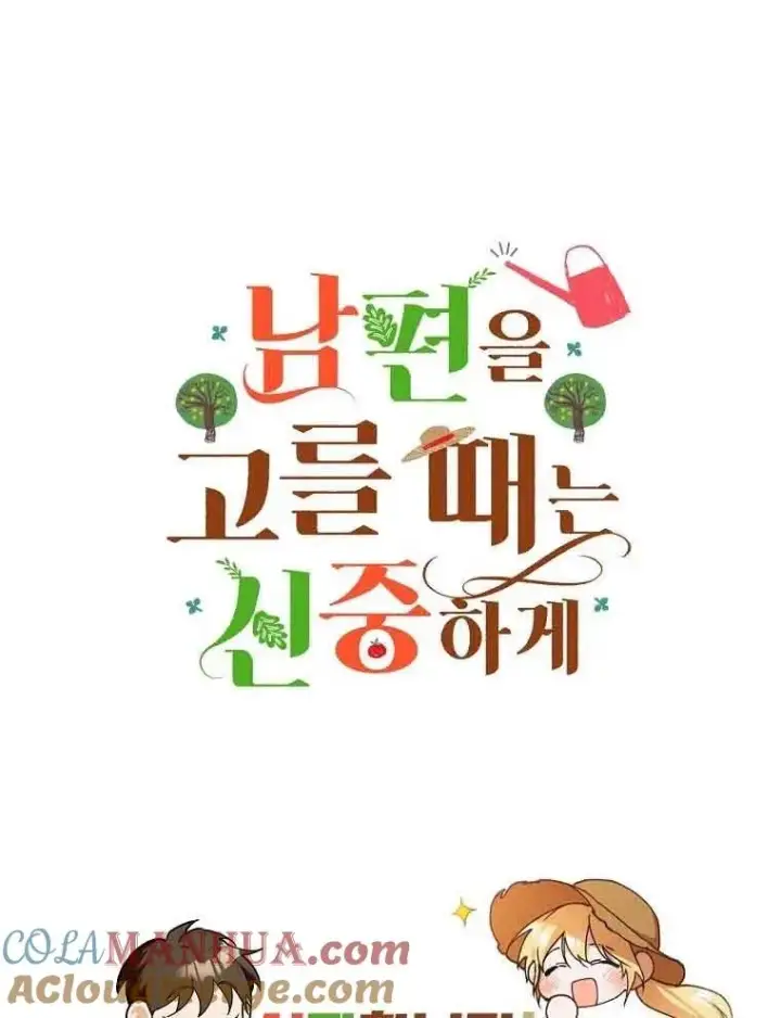 《挑选丈夫时要慎重》序章图39
