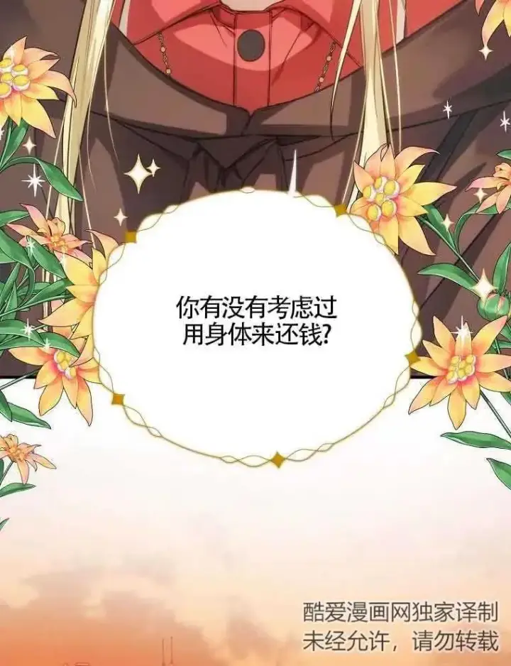 《挑选丈夫时要慎重》序章图4