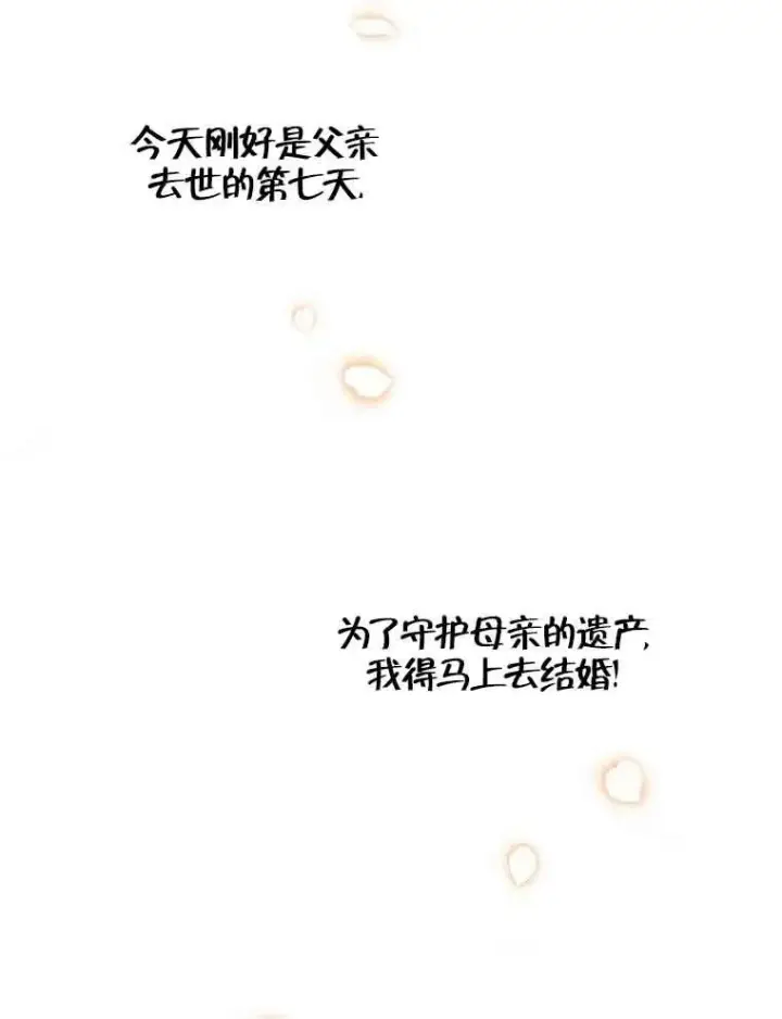 《挑选丈夫时要慎重》序章图6