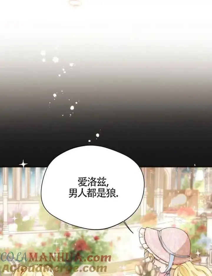 《挑选丈夫时要慎重》序章图7
