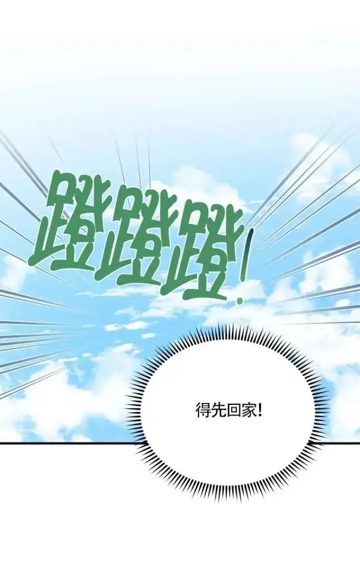 《挑选丈夫时要慎重》第01话图35