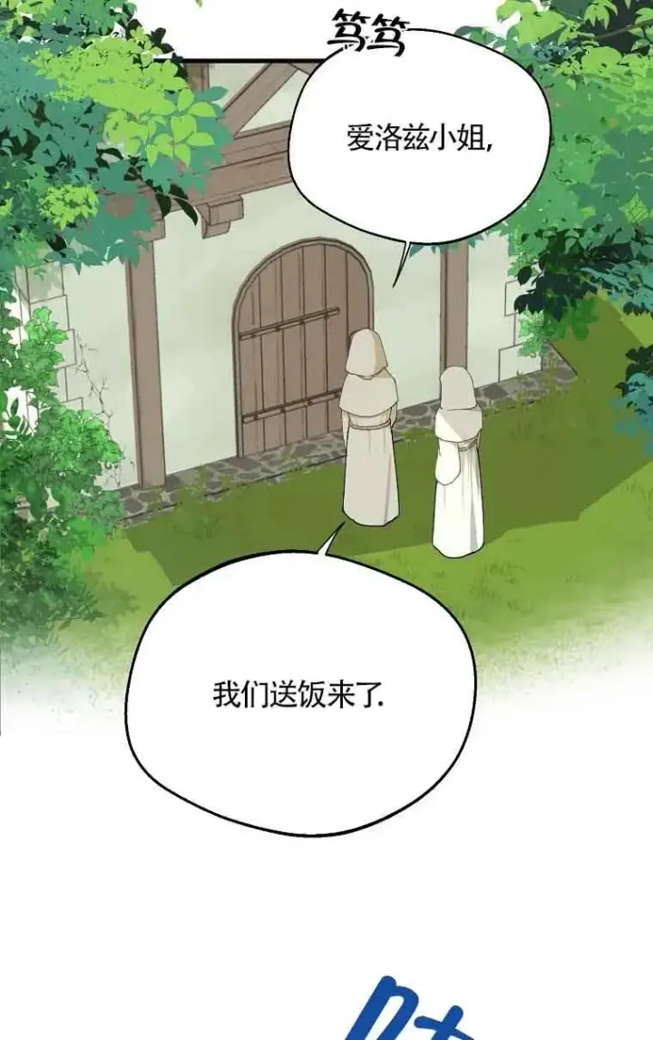 《挑选丈夫时要慎重》第01话图39