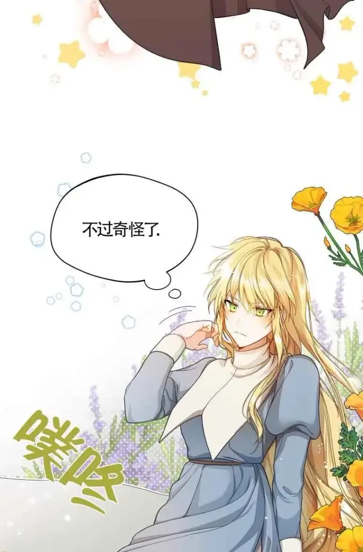 《挑选丈夫时要慎重》第01话图48