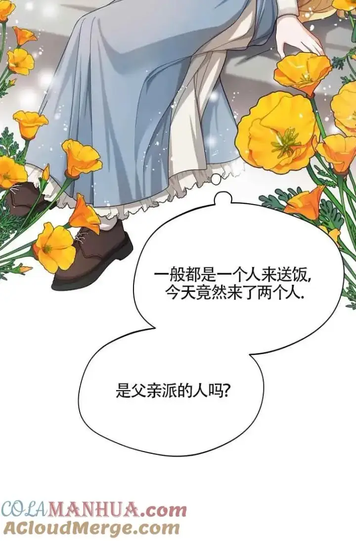 《挑选丈夫时要慎重》第01话图49