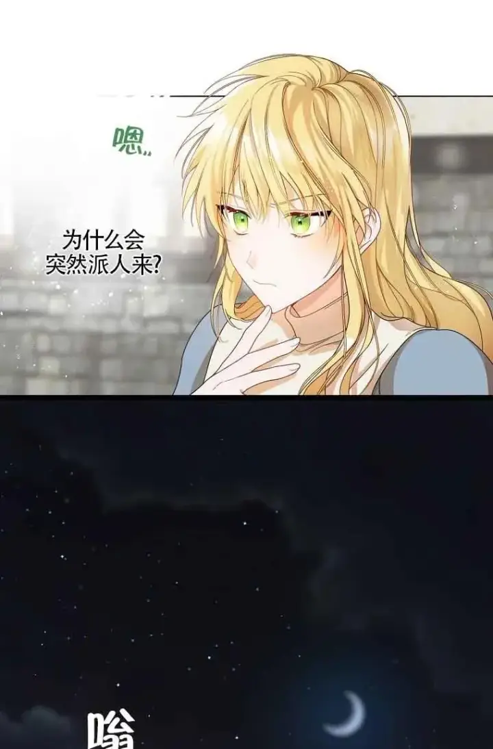 《挑选丈夫时要慎重》第01话图50