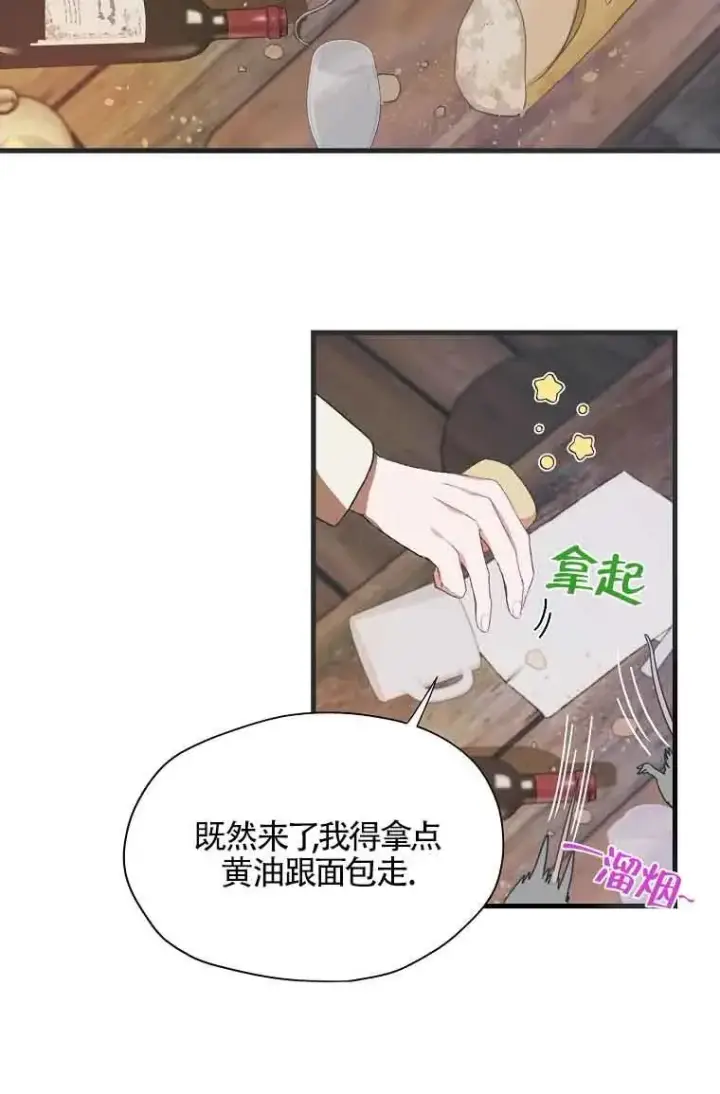 《挑选丈夫时要慎重》第01话图54