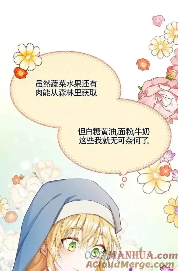 《挑选丈夫时要慎重》第01话图55