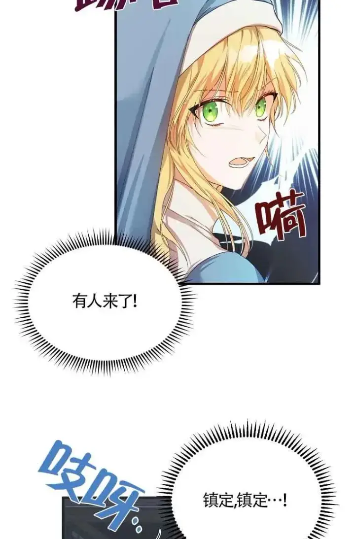 《挑选丈夫时要慎重》第01话图57