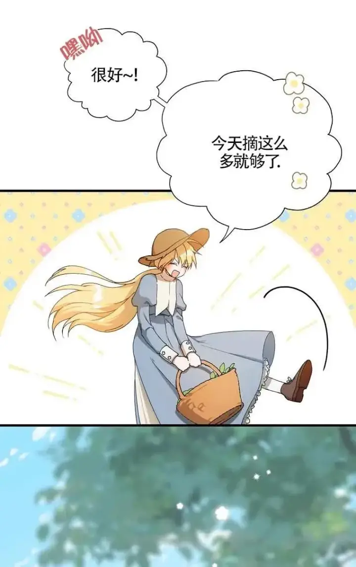 《挑选丈夫时要慎重》第01话图6