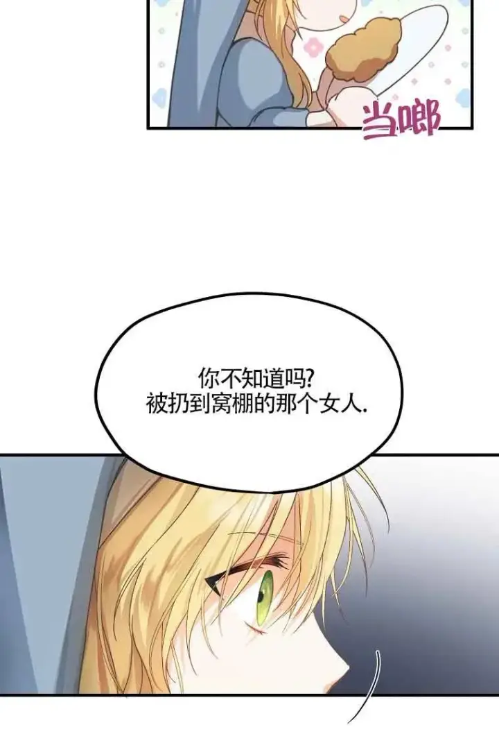 《挑选丈夫时要慎重》第01话图62