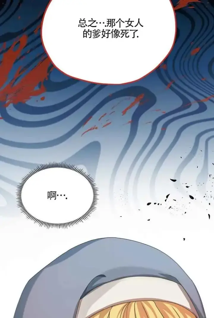 《挑选丈夫时要慎重》第01话图66