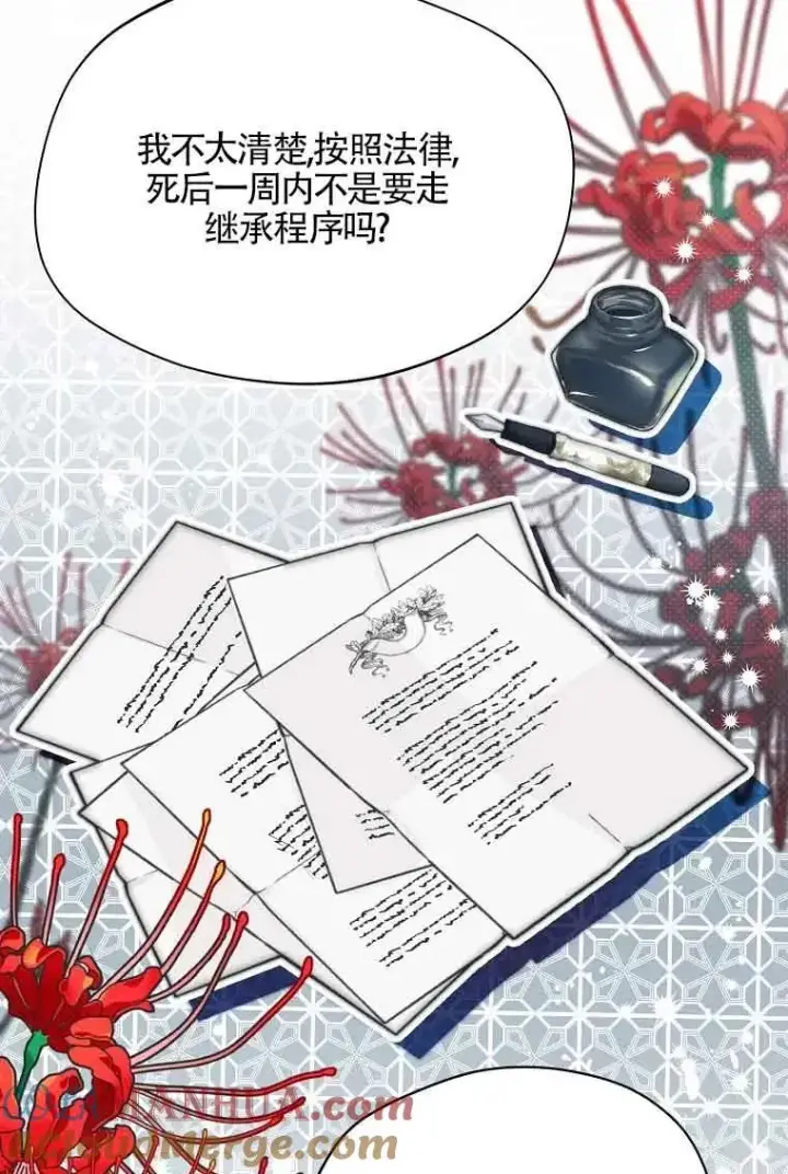 《挑选丈夫时要慎重》第01话图73