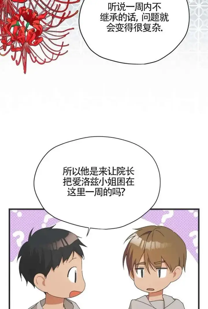 《挑选丈夫时要慎重》第01话图74