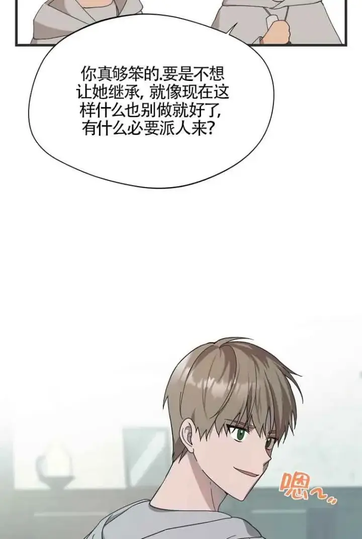 《挑选丈夫时要慎重》第01话图75