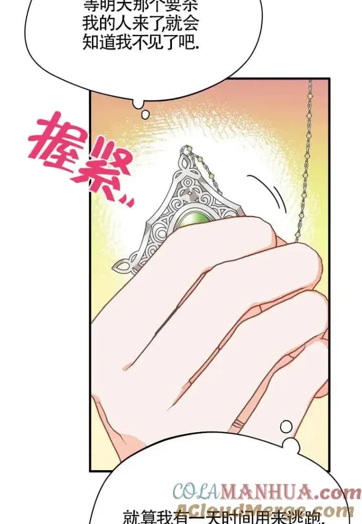 《挑选丈夫时要慎重》第02话图46