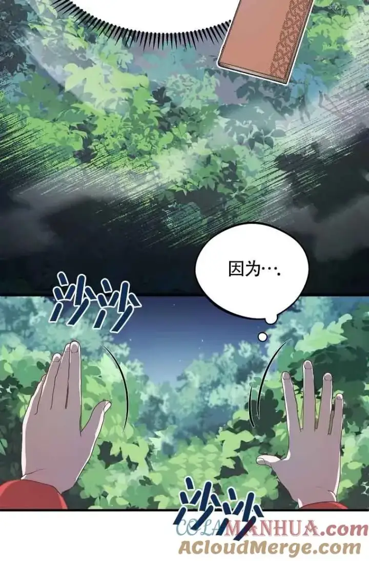《挑选丈夫时要慎重》第02话图61