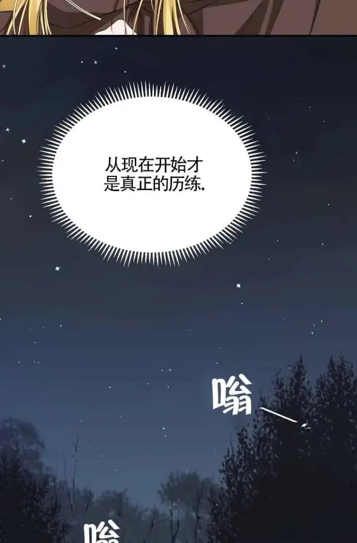 《挑选丈夫时要慎重》第02话图78