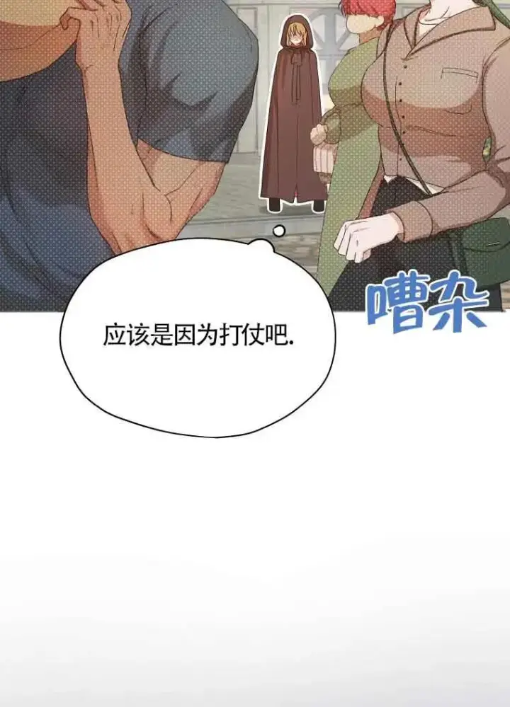 《挑选丈夫时要慎重》第03话图23