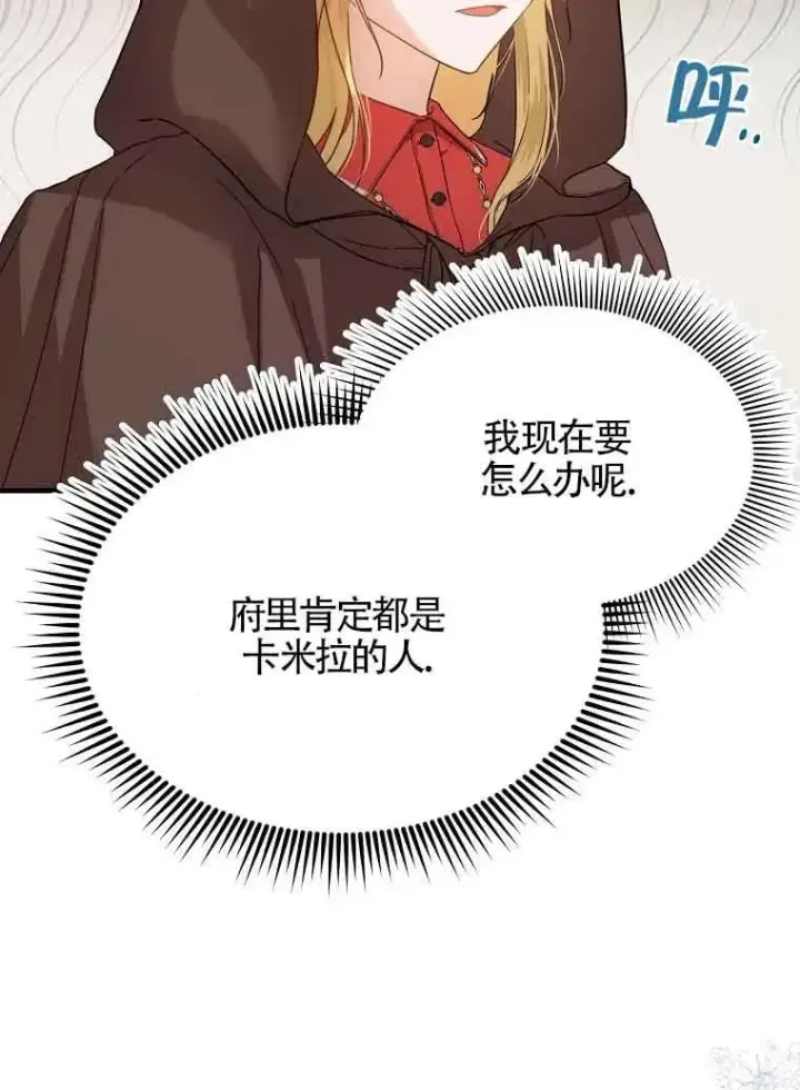 《挑选丈夫时要慎重》第03话图44