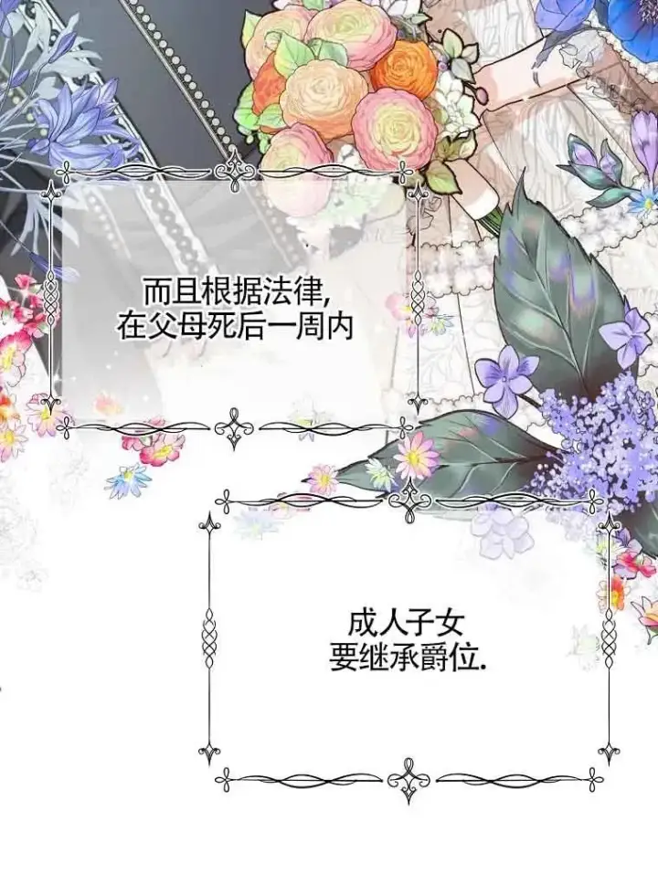 《挑选丈夫时要慎重》第03话图47