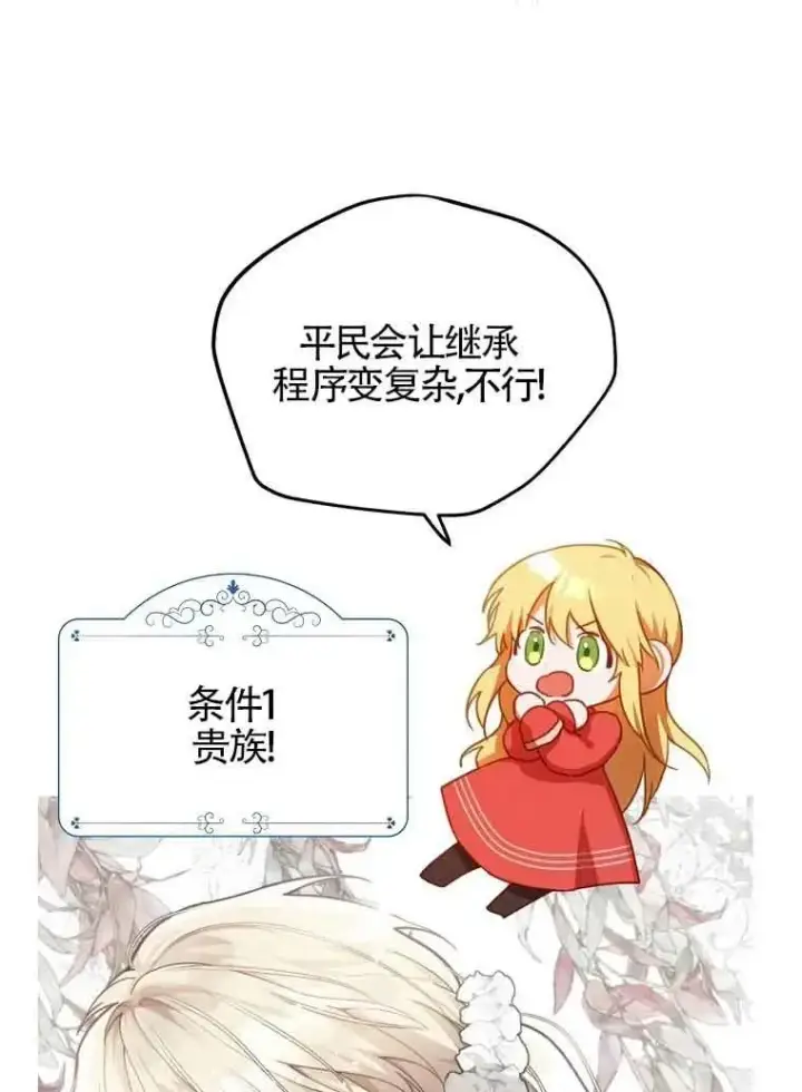 《挑选丈夫时要慎重》第03话图51