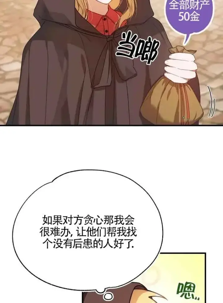《挑选丈夫时要慎重》第03话图58