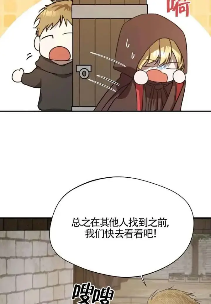 《挑选丈夫时要慎重》第03话图66