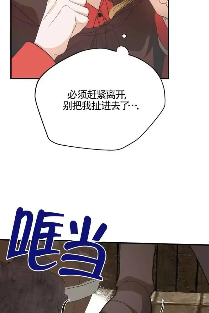 《挑选丈夫时要慎重》第03话图87