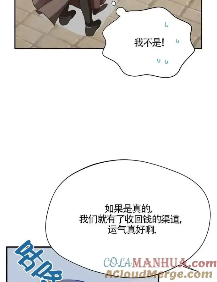 《挑选丈夫时要慎重》第04话图13