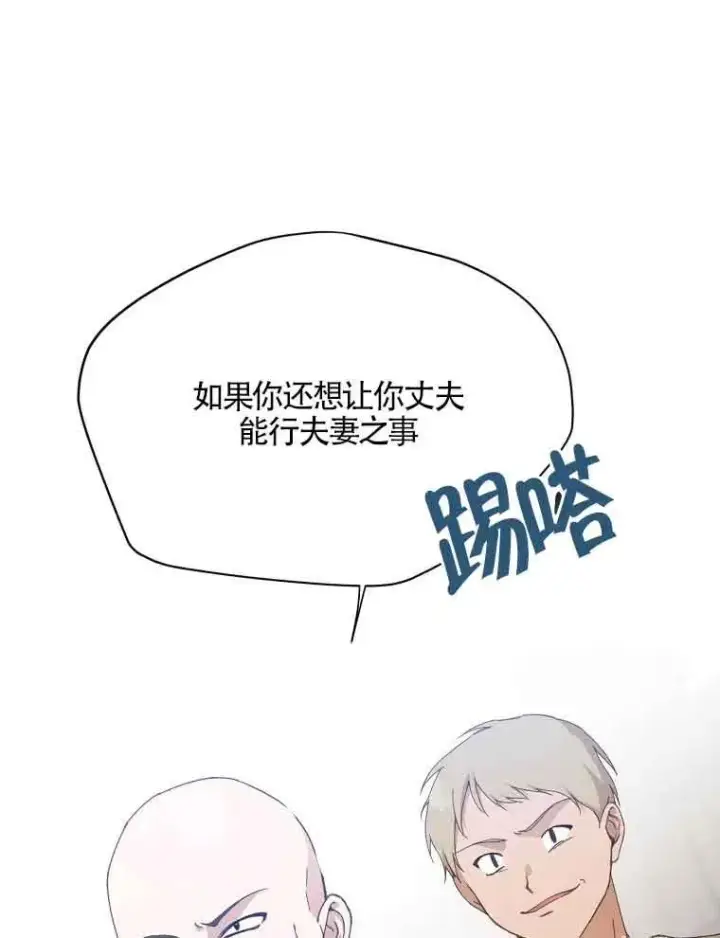 《挑选丈夫时要慎重》第04话图15