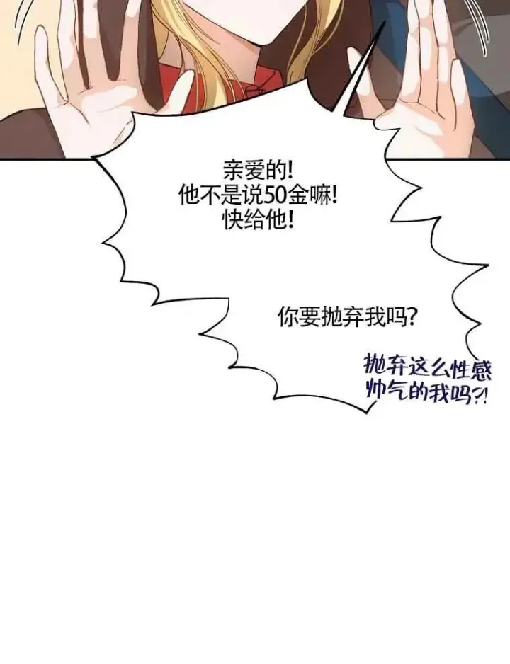 《挑选丈夫时要慎重》第04话图20