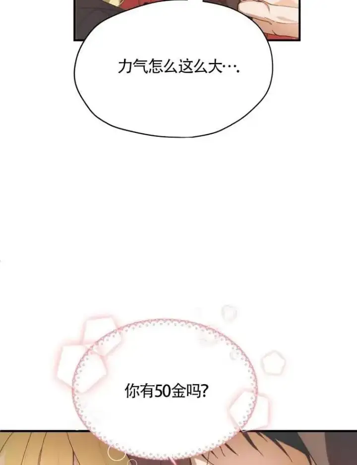 《挑选丈夫时要慎重》第04话图23